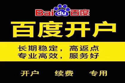 成功案例解读：信息流开户返点的三大误区与对策